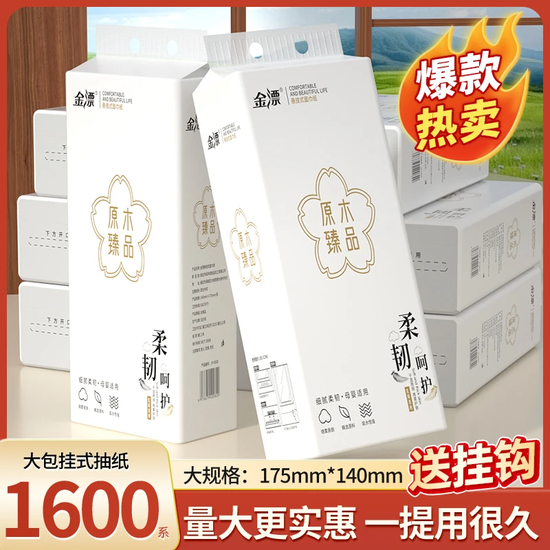 【商城福利购】1600系5大包悬挂式1包家用加大加量卫生纸整箱实惠囤
