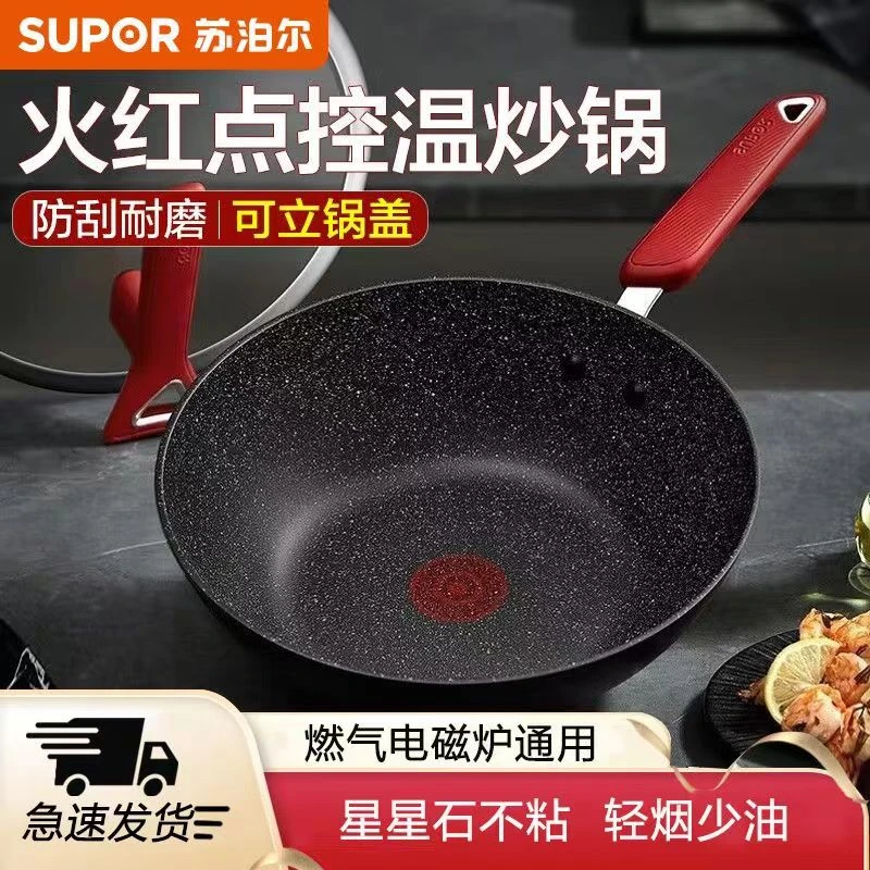 苏泊尔清仓不粘炒锅炒菜火红点轻油烟家用电磁炉锅专用锅30/32W8