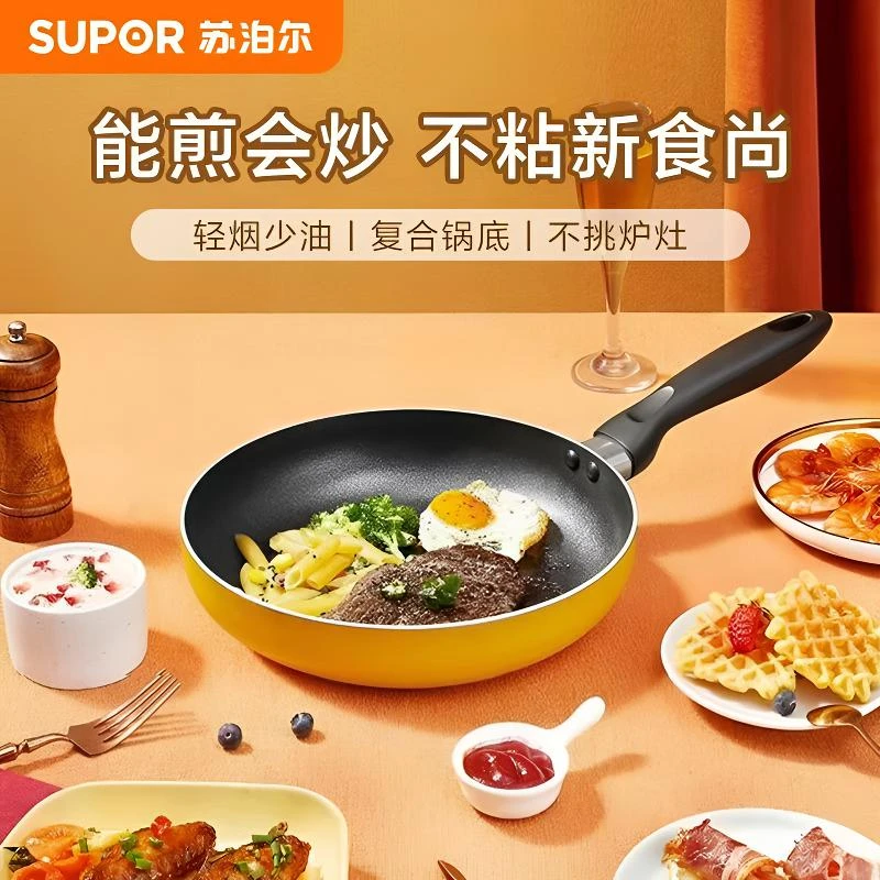 SUPOR/苏泊尔不粘锅煎鱼煎蛋煎牛排烙饼不粘平底锅燃气电磁炉通用