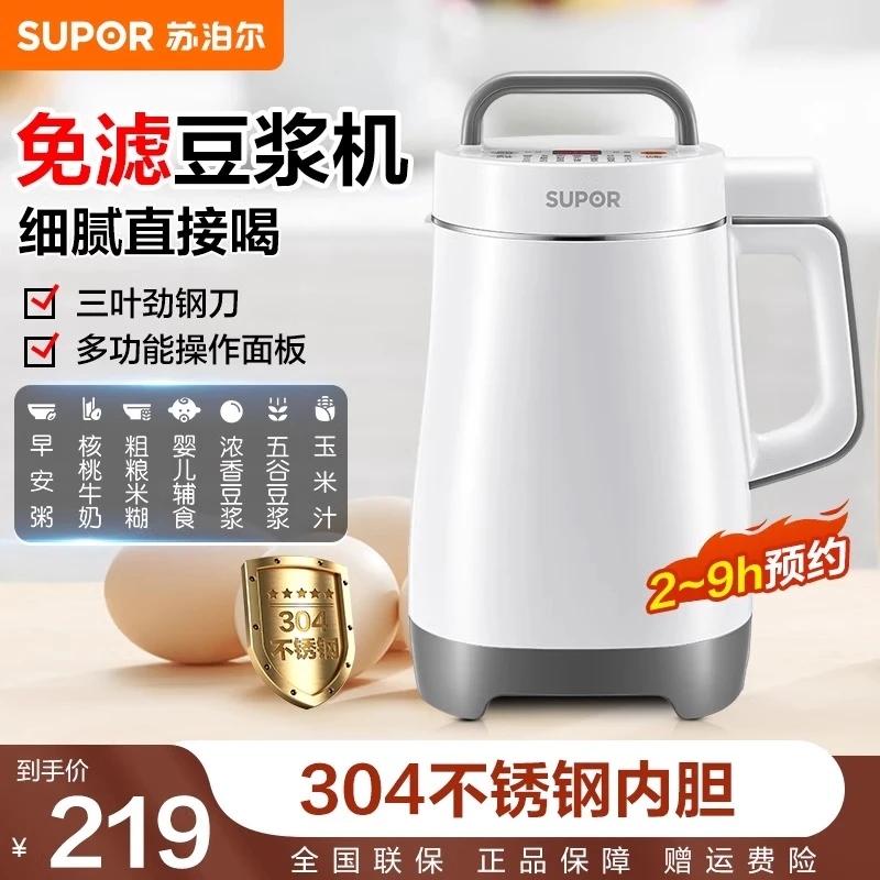 苏泊尔豆浆机1.2L多功能破壁机智能家用全自动免煮免滤小型研磨机