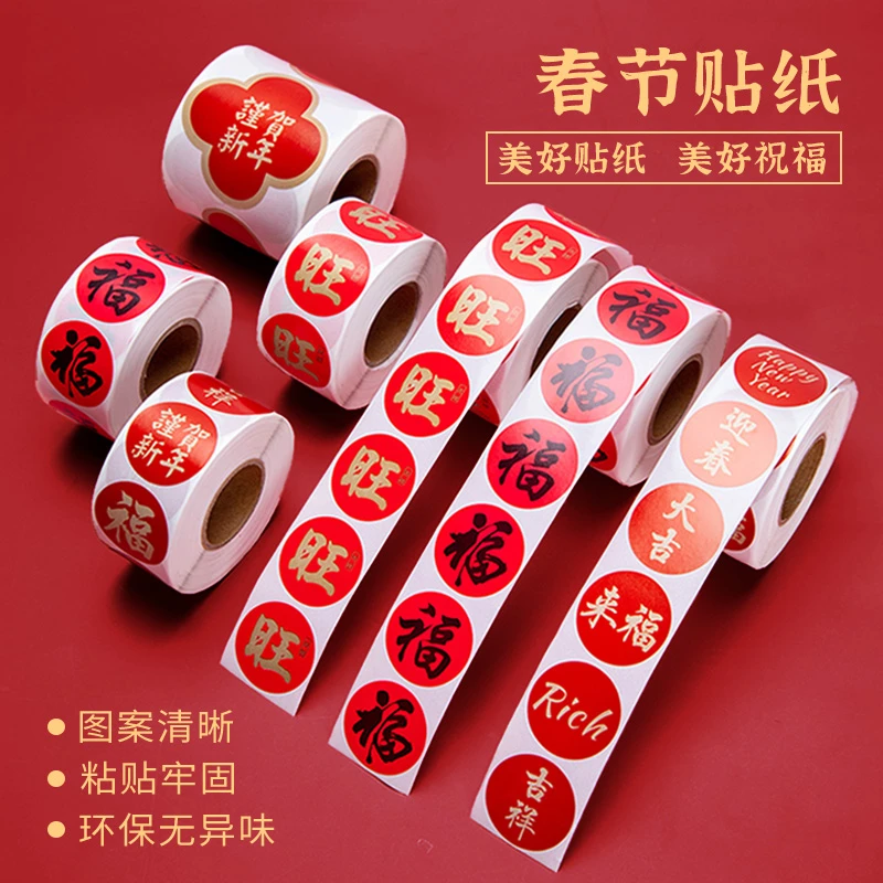1卷500帖福气满满元旦新春祝福红包封口帖不干胶不留胶装饰标贴