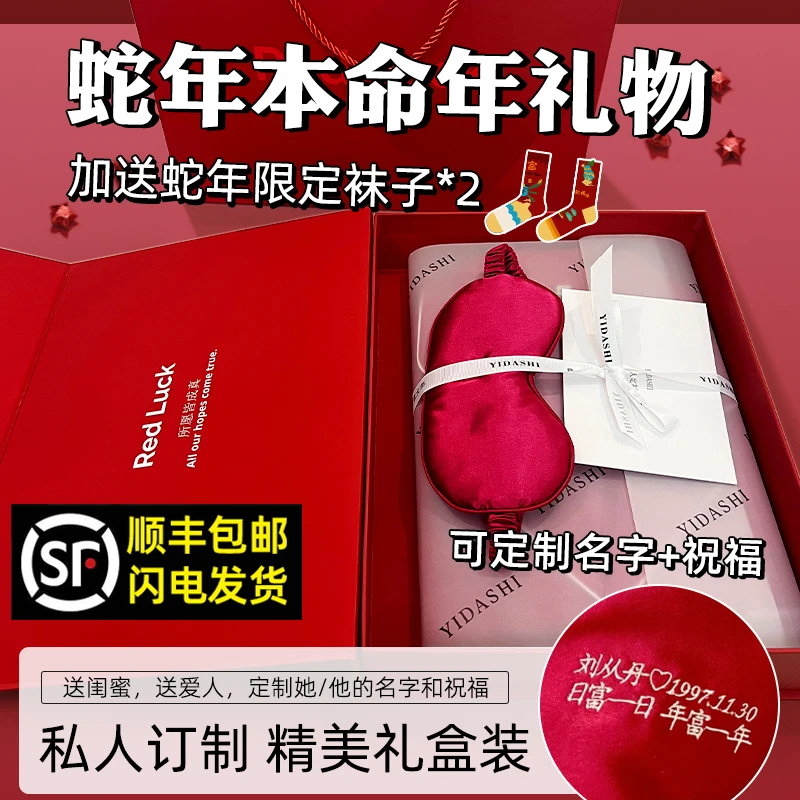 2025红色本命年睡衣服刺绣名字男女情侣蛇年必备生日礼物秋冬礼盒