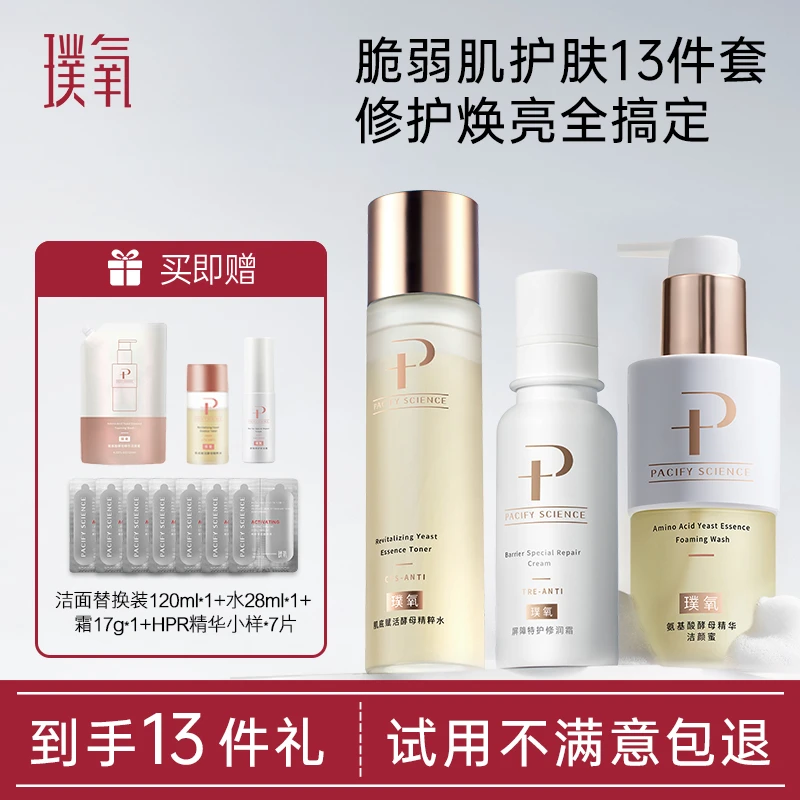 璞氧光子水修护提亮补水保湿温和清洁舒缓嫩肤洁面水霜组合亮肤