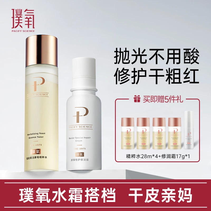 【璞氧】光子水修护提亮补水保湿舒缓精华水嫩肤护肤组合水霜滋润
