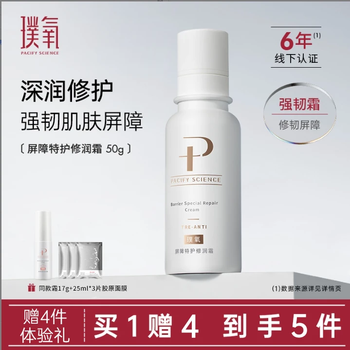 璞氧屏障特护修润霜