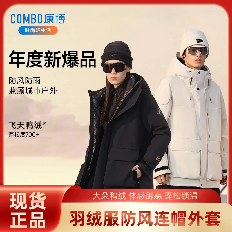 combo/康博风壳4.0冬季新款保暖黑金羽绒服9869