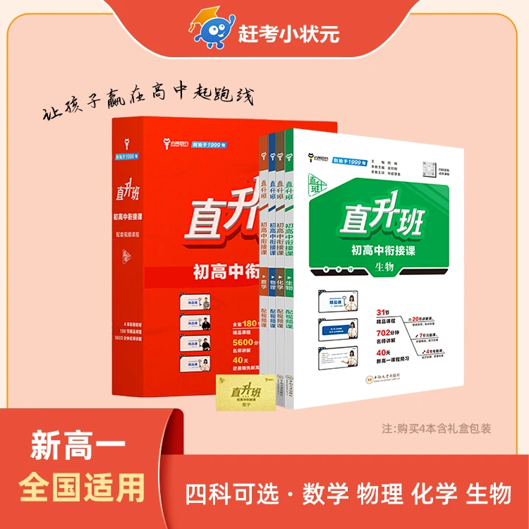 【新高一】直升班暑期数理化物教辅|初升高中学生知识复习预习理解