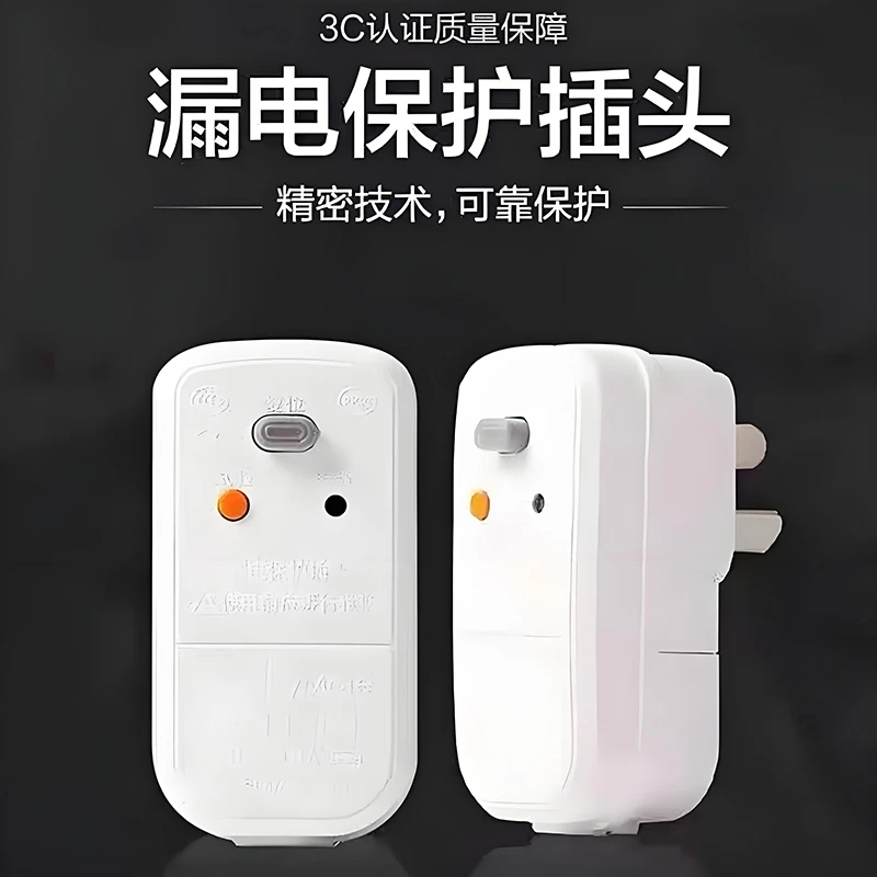 通用电热水龙头插头空调电热水器10A安太阳能防漏电保护开关插座