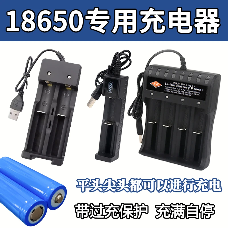 18650锂电池充电器通用3.7V/4.2V手电筒多功能多槽显示过充保护