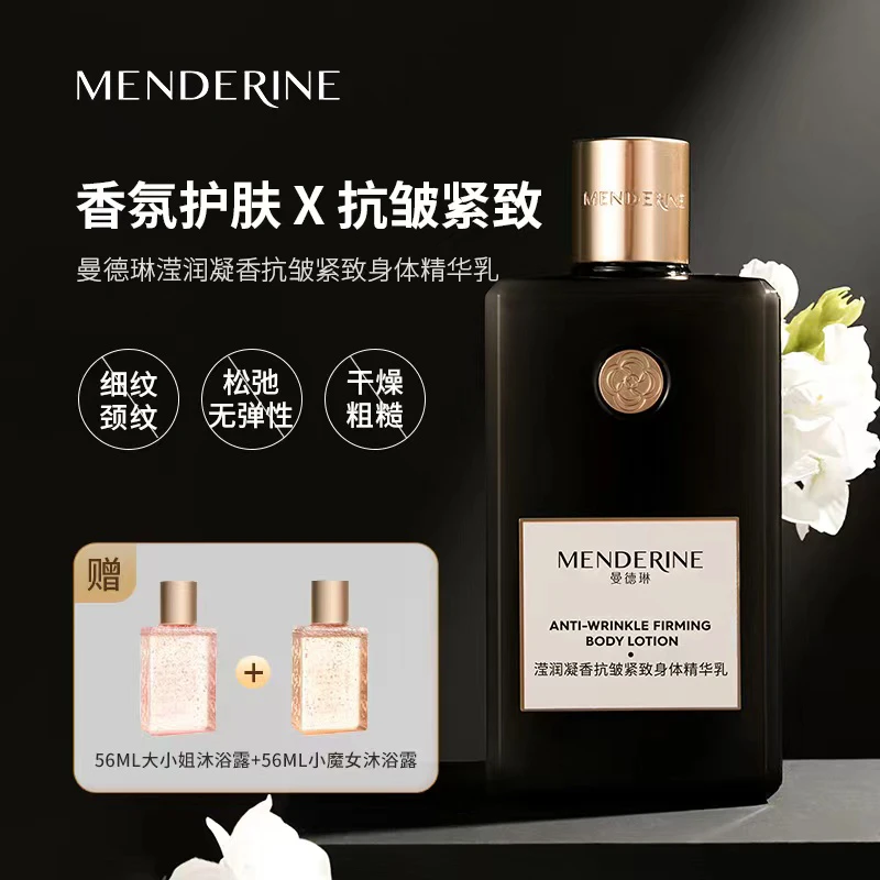 曼德琳滢润凝香抗皱紧致身体精华乳买一送一