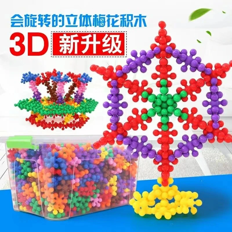 3D立体梅花片积木儿童趣味拼插启蒙早教锻炼手脑能力创意益智玩具