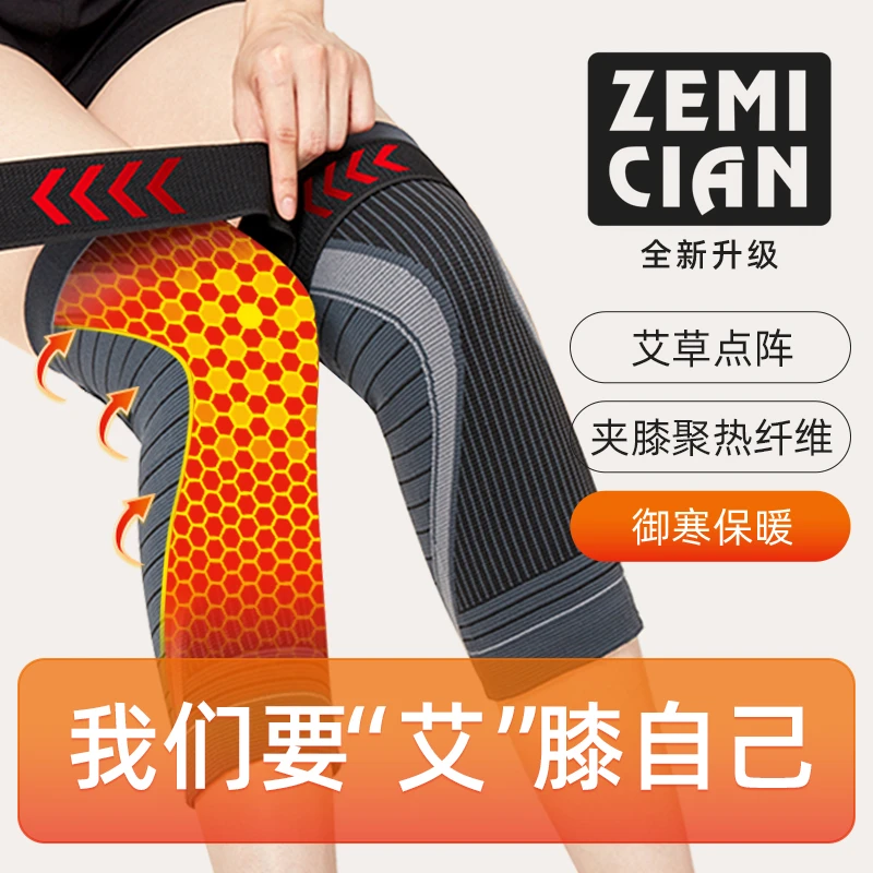 ZEMICIAN/泽米森【绑带款】艾草护膝保暖亲肤关节防寒防滑防护膝盖