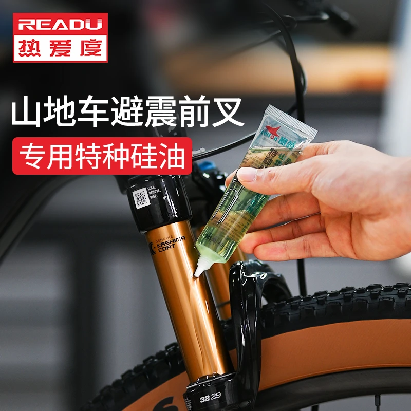 CYLION/赛领山地自行车前叉硅油润滑防锈养护避减震润滑保养装备