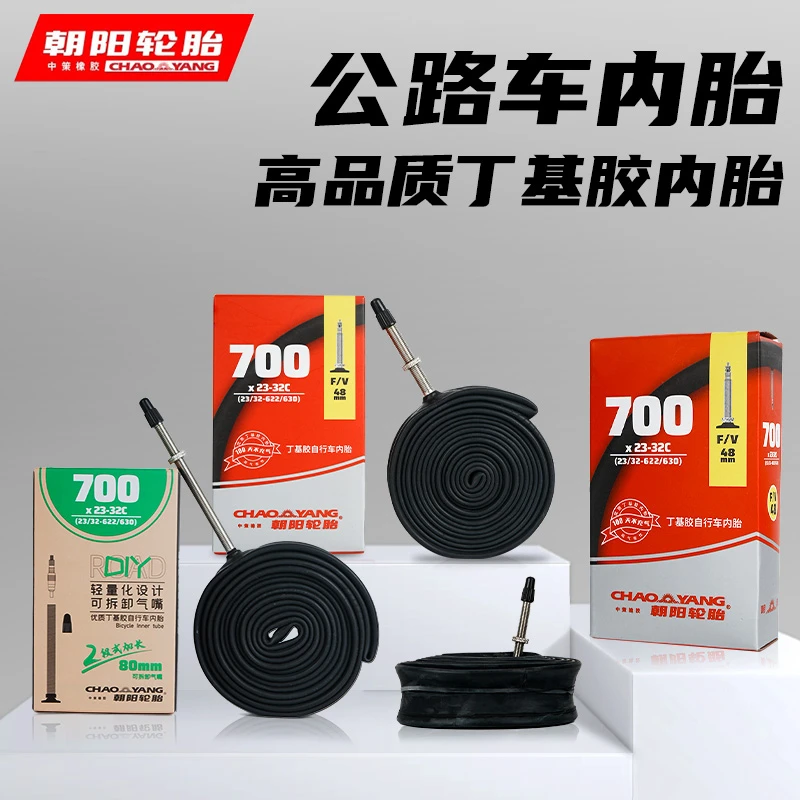 READU朝阳轮胎丁基橡胶车胎砾石瓜车700*25公路自行车耐磨内胎