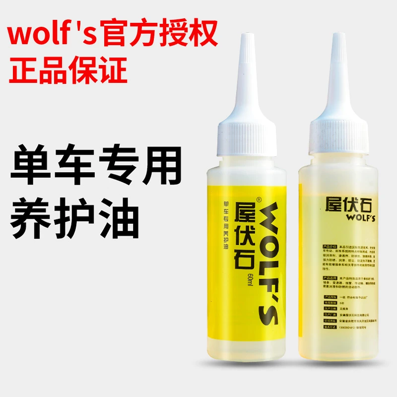 屋伏石公路自行车增强链条油润滑液齿轮轴承保养山地车维修养护
