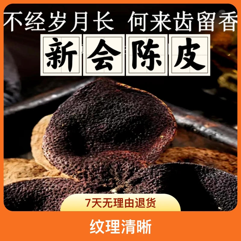 新会直供10年陈皮沉香浓郁泡水泡茶调味老陈皮（50克/罐玻璃罐装）