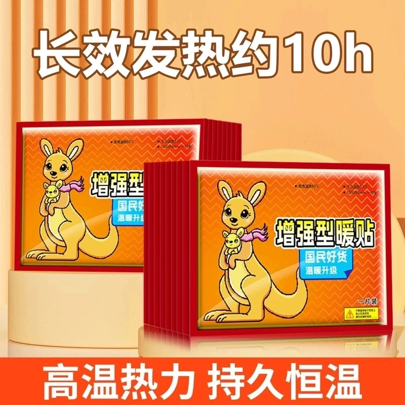 新款增强款发热暖贴暖宝宝袋鼠发热贴经期暖腹暖身贴腹部防寒保暖