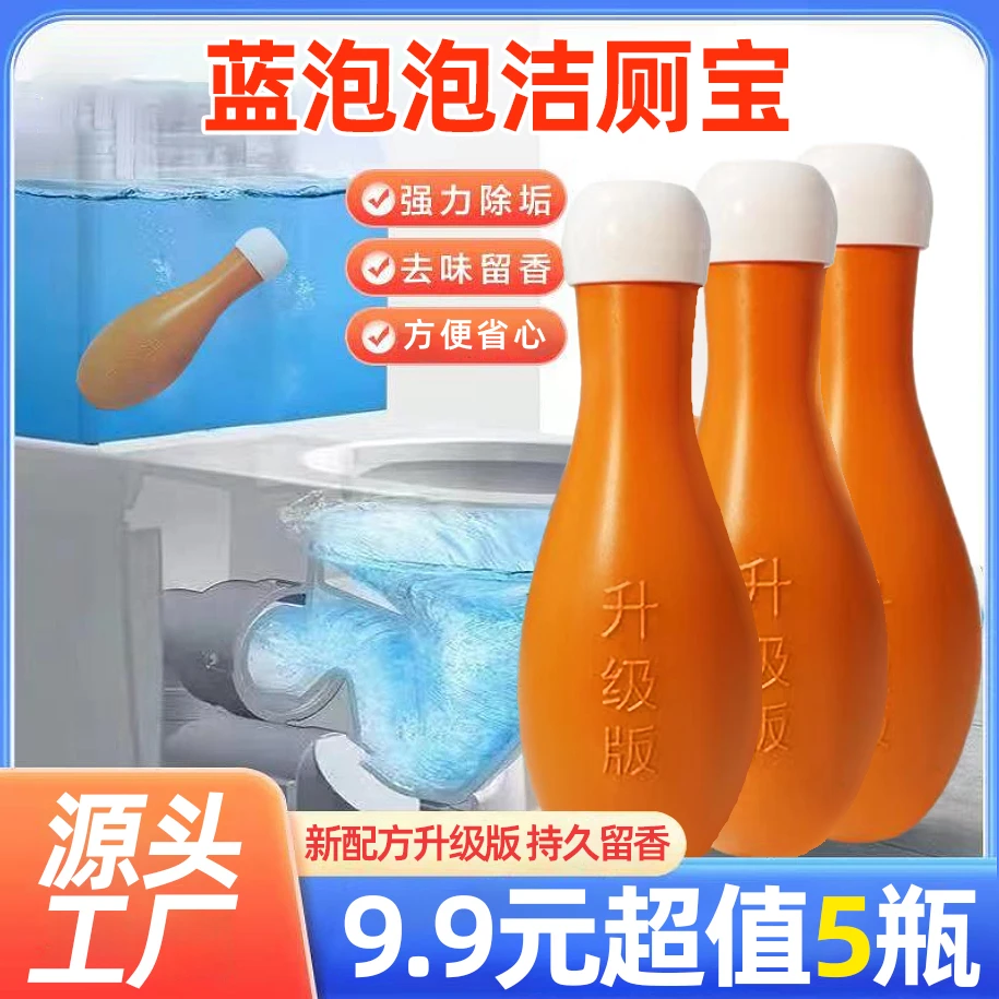 保龄球马桶洁厕灵家用卫生间除臭去异味除垢持久留香