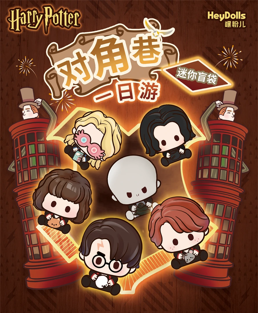【萌粒】哈利·波特对角巷一日游