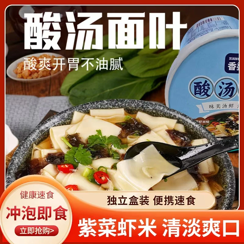 D香婆婶酸汤面叶速食非油炸刀削面宽面虾米紫菜菌汤方便面批发