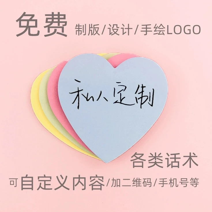 贷款小广告外卖便利贴定制二维码评价贴纸暖心祝福便签爱心形手写
