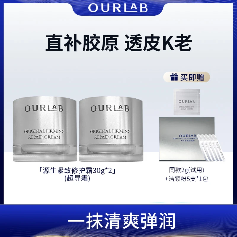 OURLAB源生紧致修护霜30g紧致修护保湿舒缓面霜通用护肤国货