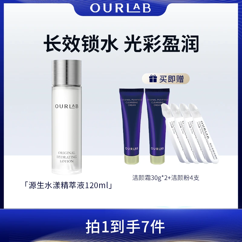 OURLAB源生水漾精萃液 长效锁水保湿