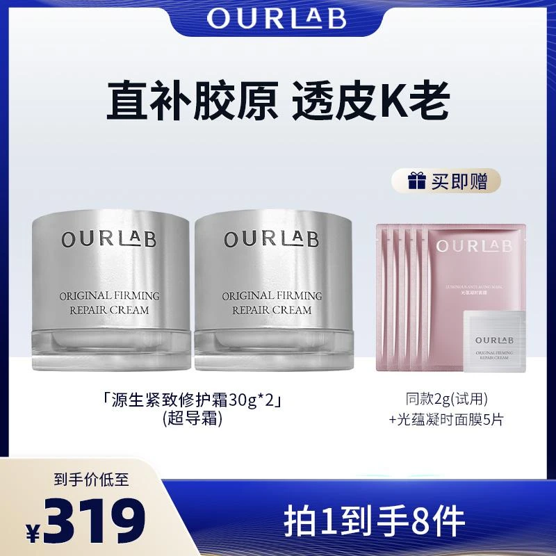 OURLAB源生紧致修护霜30g*2 紧致修护保湿舒缓面霜