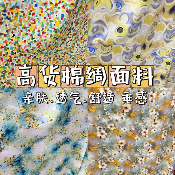 数码印花80支棉绸面料人造棉旗袍连衣裙布料多色可选