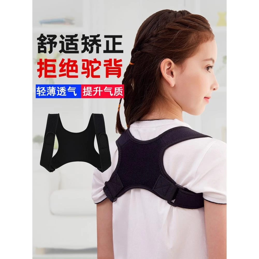 儿童驼背矫正器夏季青少年学生防驼背矫正矫正驼背神器