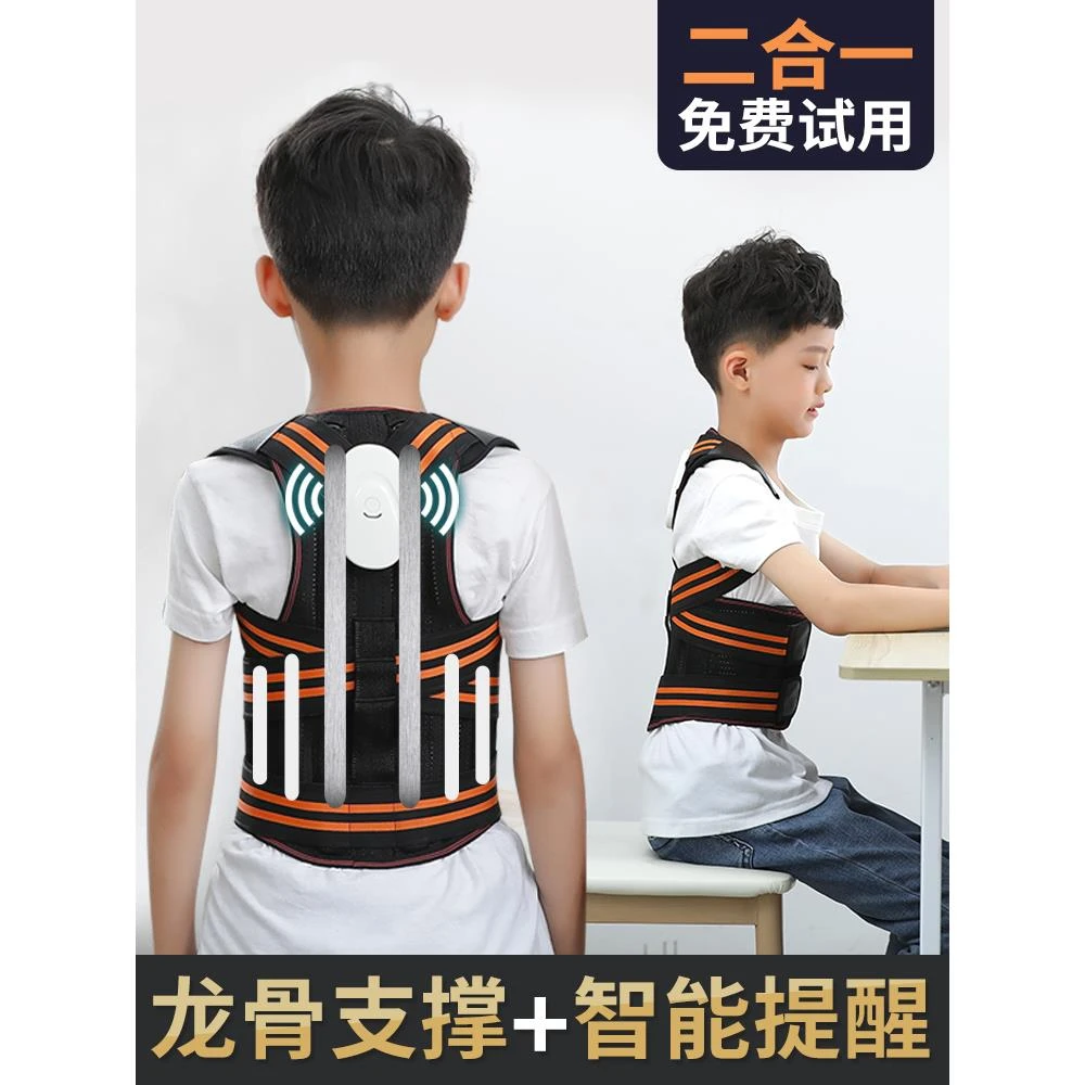 透气成人加宽优选调节儿童驼背矫正器智能震动提醒青少年坐姿矫正