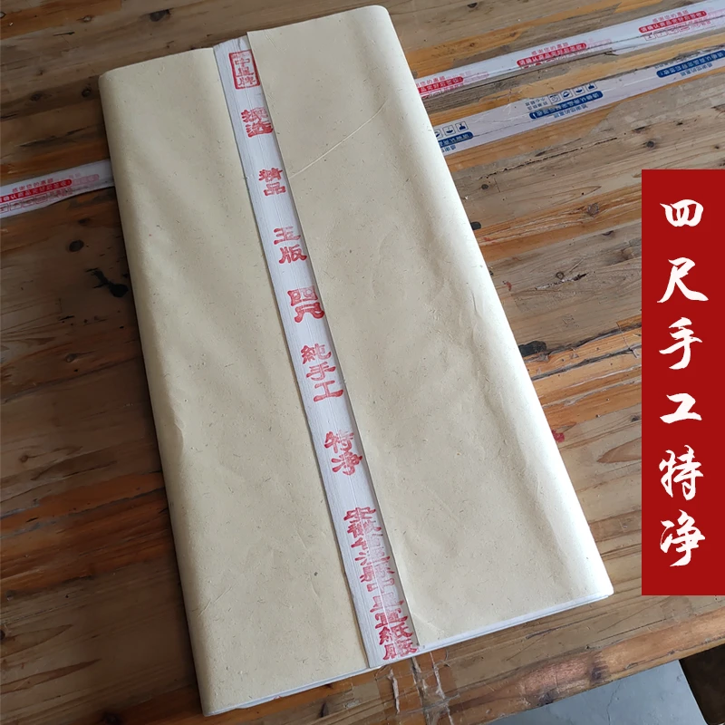 安徽宣纸四尺特净皮加厚手工纸檀皮生宣纸书法国画专用纸厂家直销