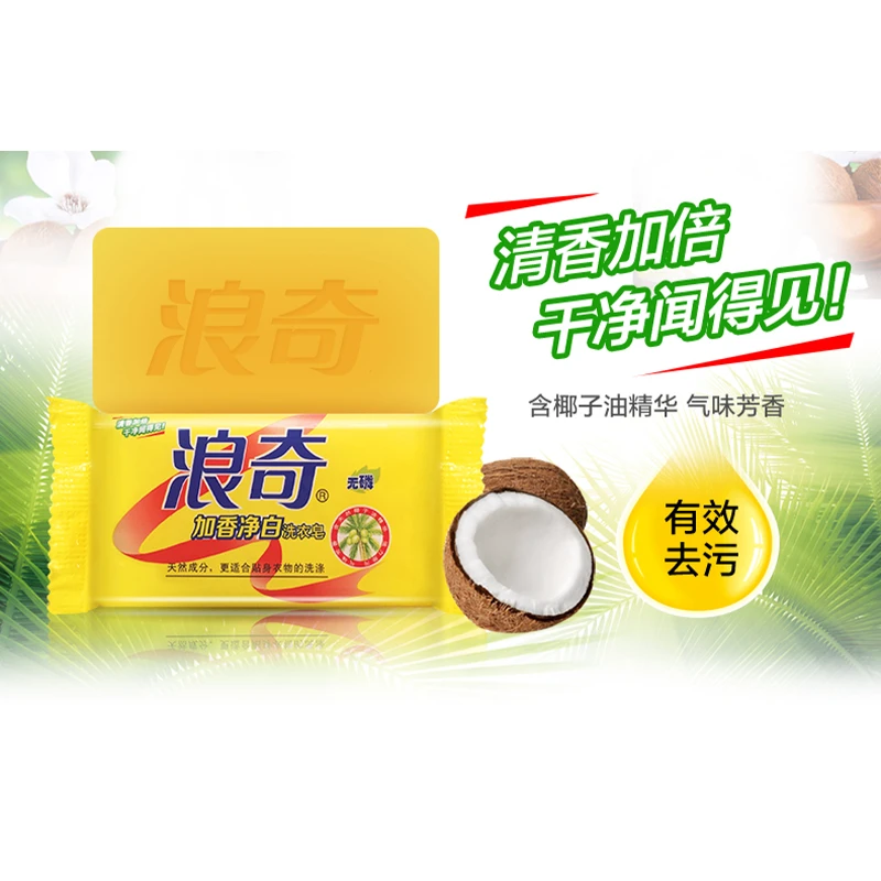 LANGQI/浪奇无磷加香净白洗衣皂贴身衣物温和去污清香去油家用