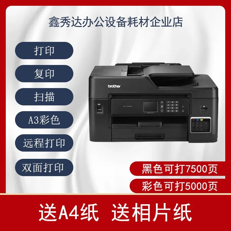 兄弟T4500DW 彩色喷墨多功能一体机打印A3办公复印标配简单连接