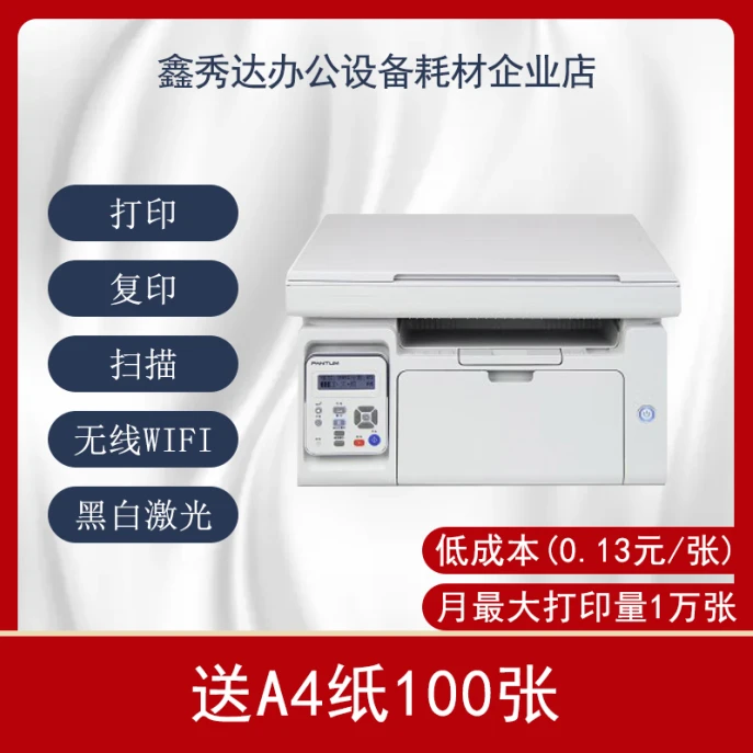 奔图MS6000NW手机WIFI无线学生作业办公激光打印复印多功能打印机