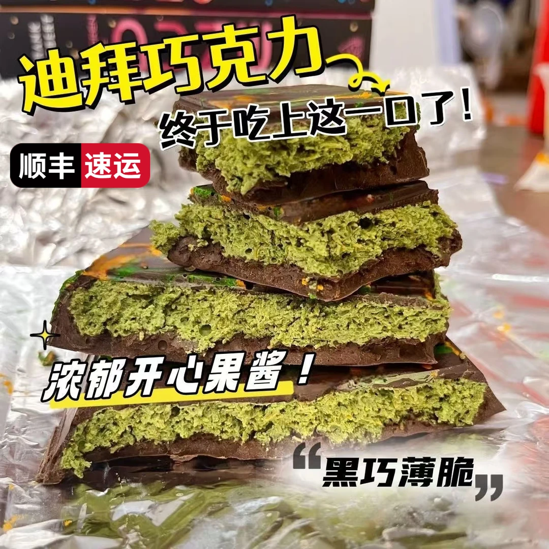 网红零食迪拜开心果巧克力酥脆面包丝榛子酱夹心排块巧克力甜品