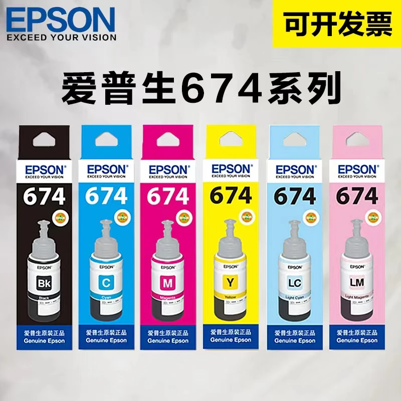 Epson/爱普生原装674六色打印机墨水L805L1800专用专业照片打印
