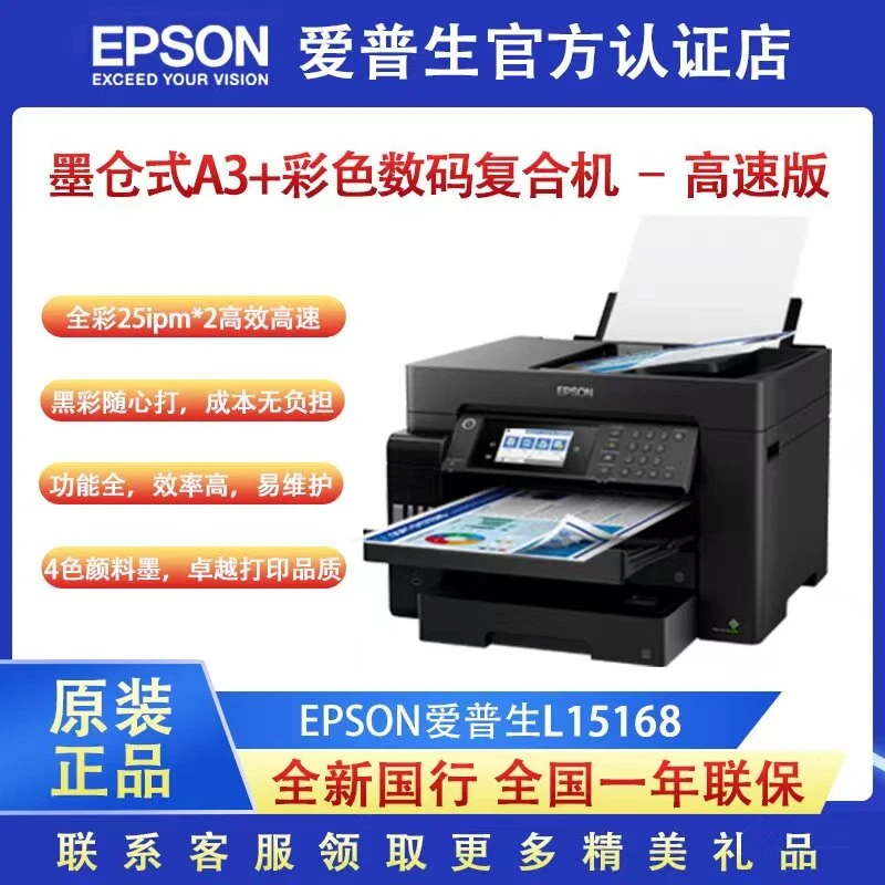 Epson/爱普生L15168商用彩色A3墨仓式自动双面多功能一体机办公
