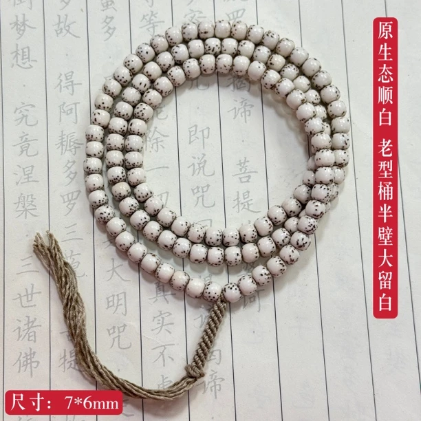 正宗海南星月菩提 原生态文玩串 河豚半壁大留白 老型高抛 7*6mm