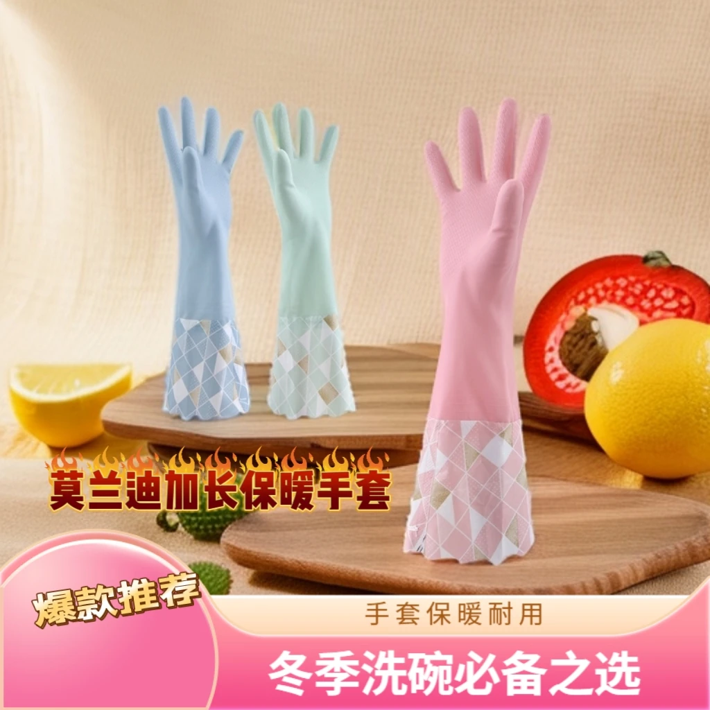 家务清洁手套洗衣手套长款家用保暖加厚防水冬季加绒厨房洗碗手套