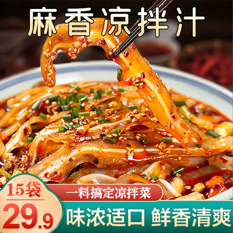 【15袋仅29.9元】麻香凉拌汁 麻香爽口 不油不腻低热量 60g/袋