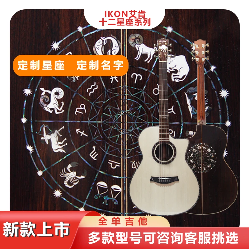 IKON艾肯十二星座玫瑰木全单20系列38寸40寸41寸民谣演奏级吉他