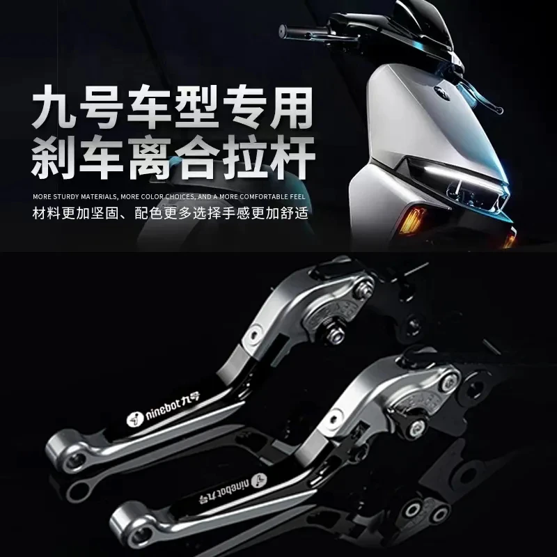 九号Mzmix/M395C//M95C+/机械师/e80mk2可调牛角刹车手把拉杆适合