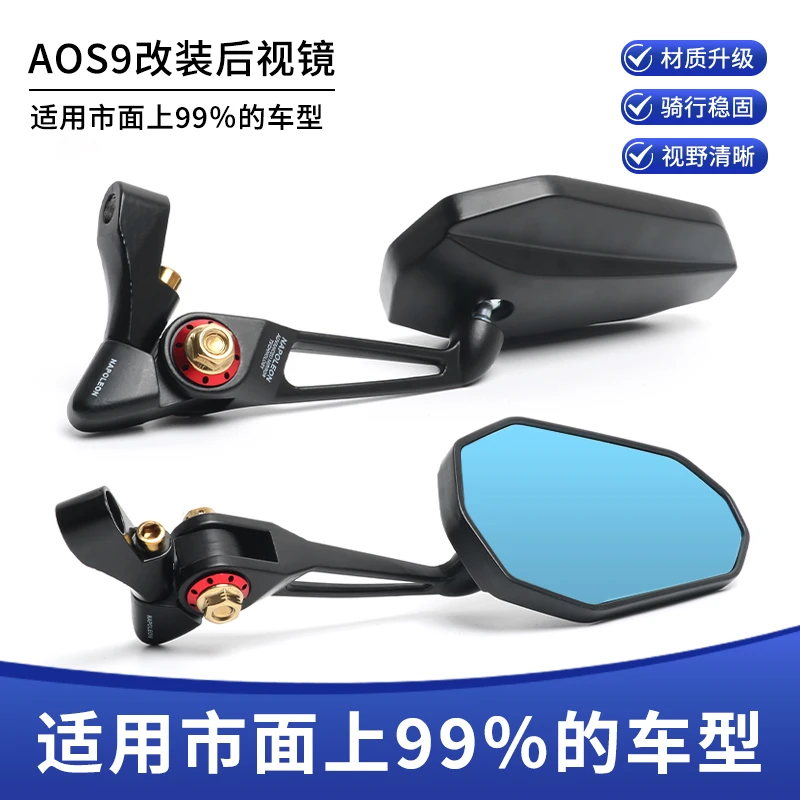 九号Mzmix DZ110P E300P 小牛NXT改装高清大视野电动车AOS9后视镜