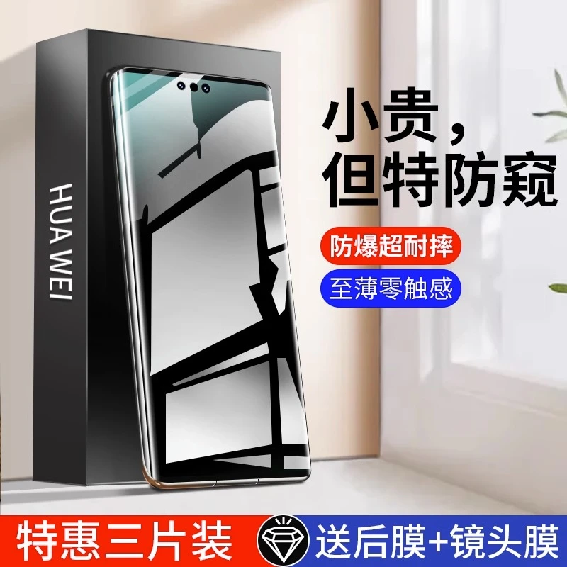 闪耐华为mate60pro防窥膜钢化水凝膜mate60手机膜全屏覆盖软膜por