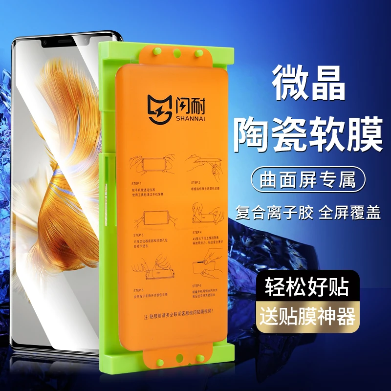 适用华为mate50pro陶瓷膜全胶微晶软膜mate50rs保时捷手机菲林膜