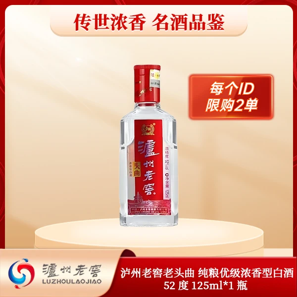 泸州老窖【名酒小酒品鉴】老头曲52度纯粮优级浓香型白酒52度125ml