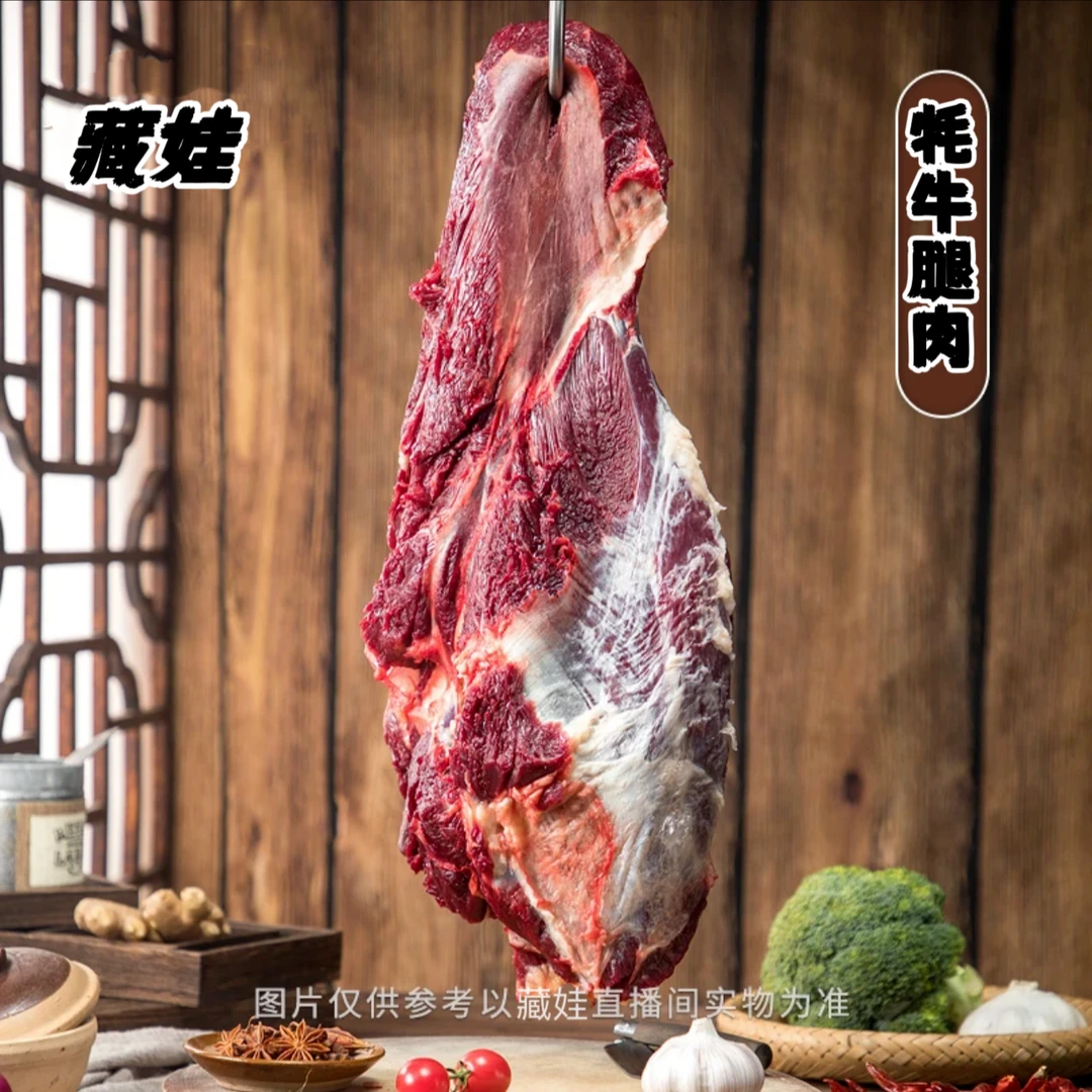 正宗【牦牛 腿肉】5斤起拍青藏高原牦牛肉新鲜营养顺丰冷链