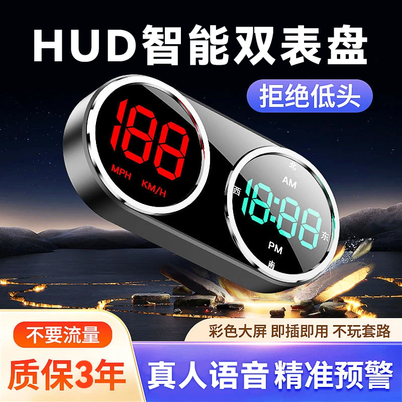 新款车载HUD智通双表盘汽车安全预警器迈速时间表