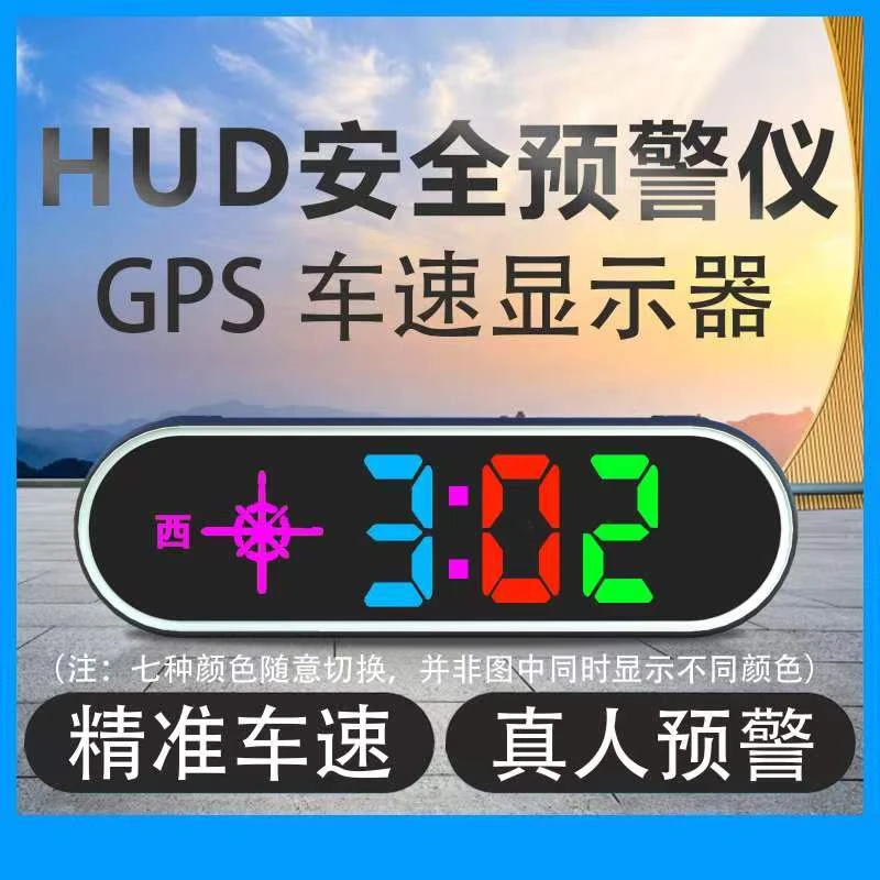 【七彩升级版】HUD抬头显示安全预警仪多功能车速北京时间一体机